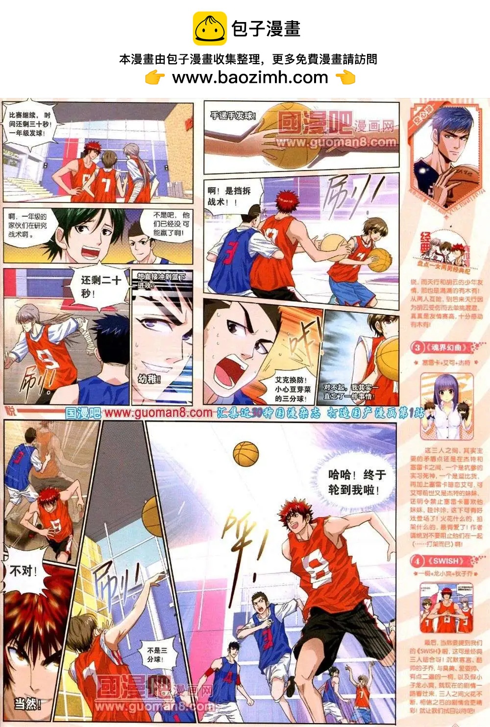 第8期 全本(1/2)-第9话