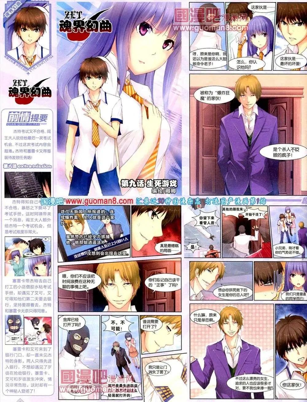 第8期 全本(1/2)-第9话