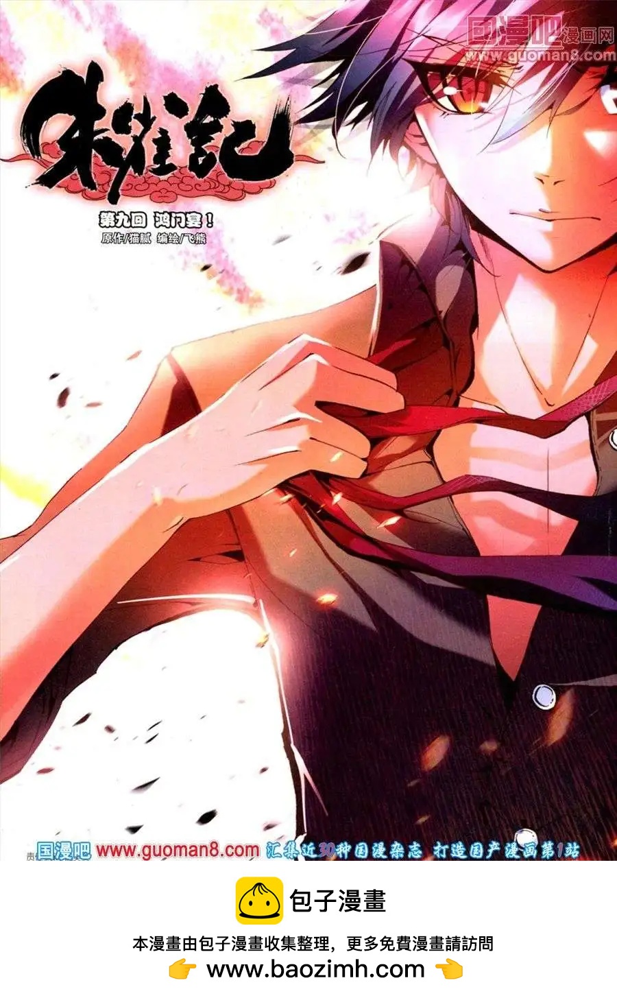 第8期 全本(1/2)-第9话