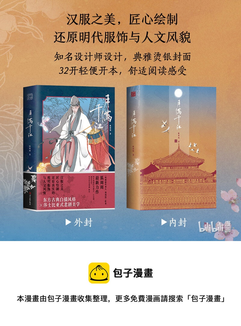 月滿千江 - 通知 實體書現已出版，收錄網絡未公開第七回大結局部分 - 1