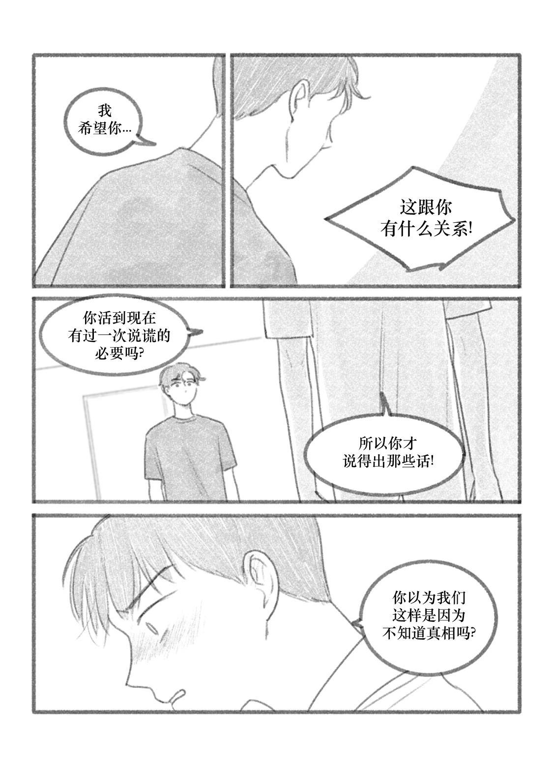 約拿單的聲音 - 第53話 - 1