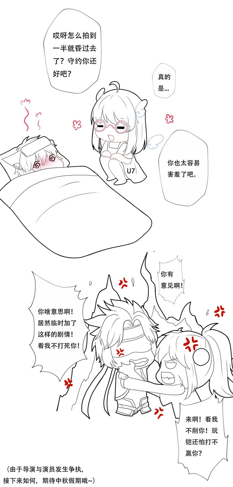 非礼勿视！-第11话