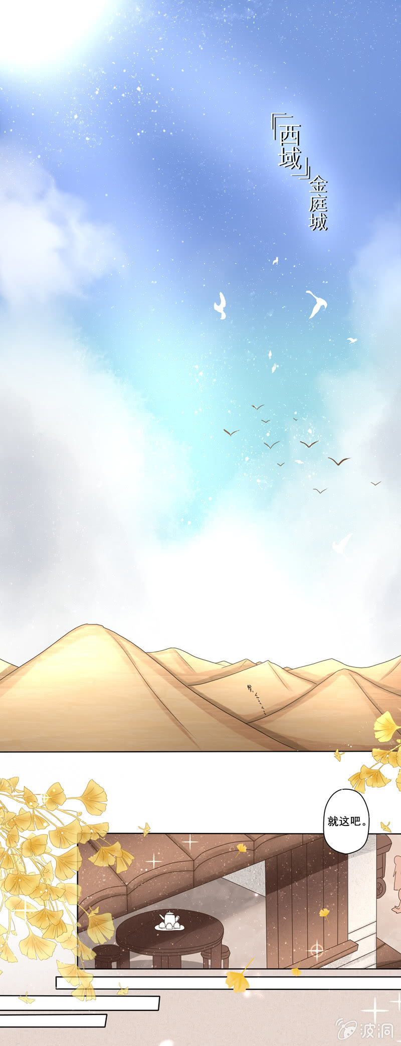 最爱的玄策来了-第25话