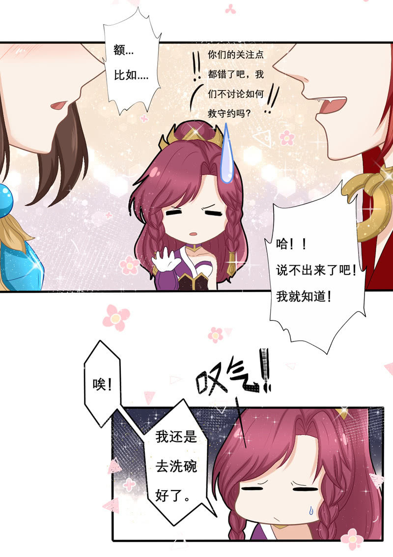 玄策一口闷！七碗饭！-第27话