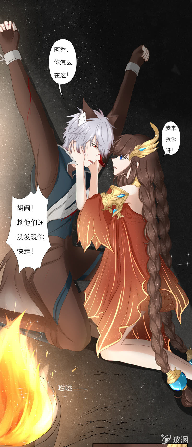 放开你的脏手！不许碰她！-第31话