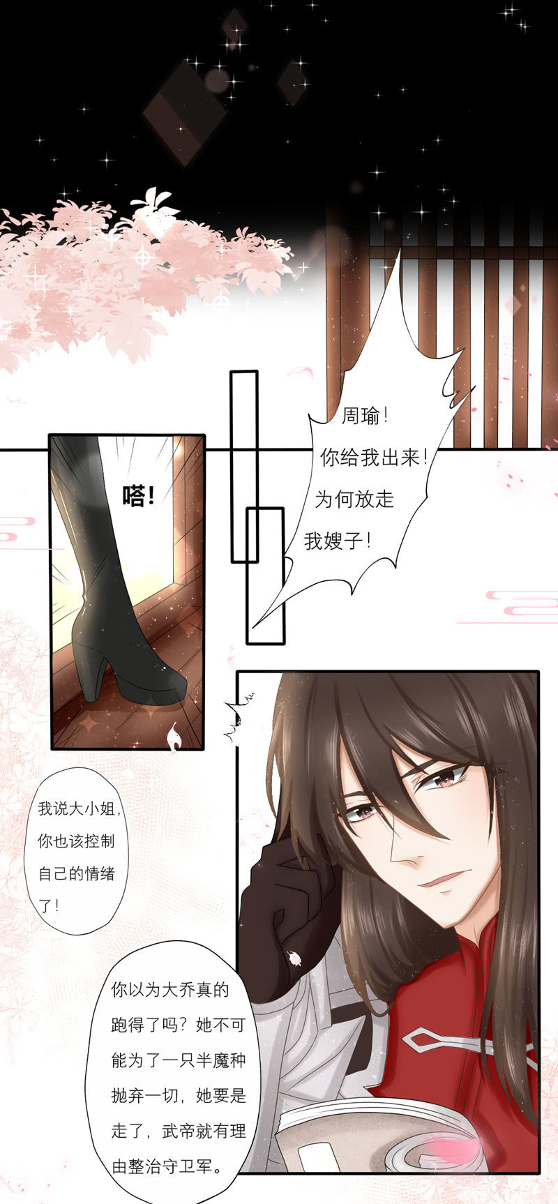 为什么女生就不可以？-第43话