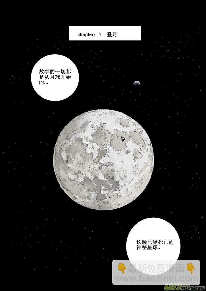 月球漩涡 - chapter1:登月 - 1