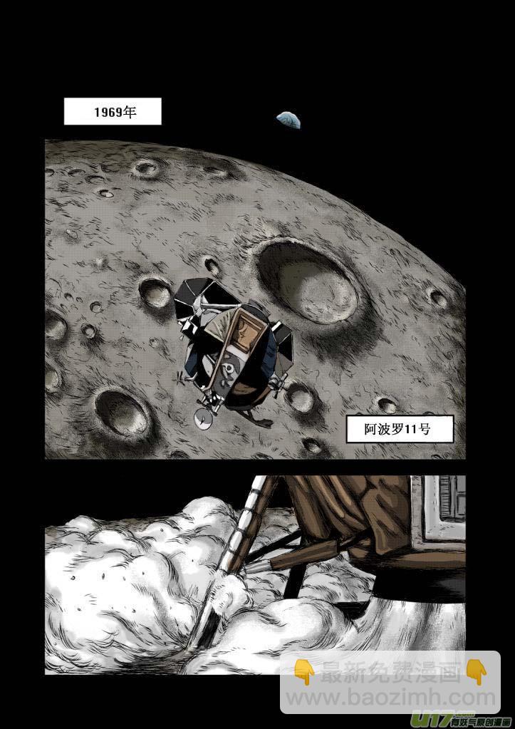 月球漩涡 - chapter1:登月 - 2