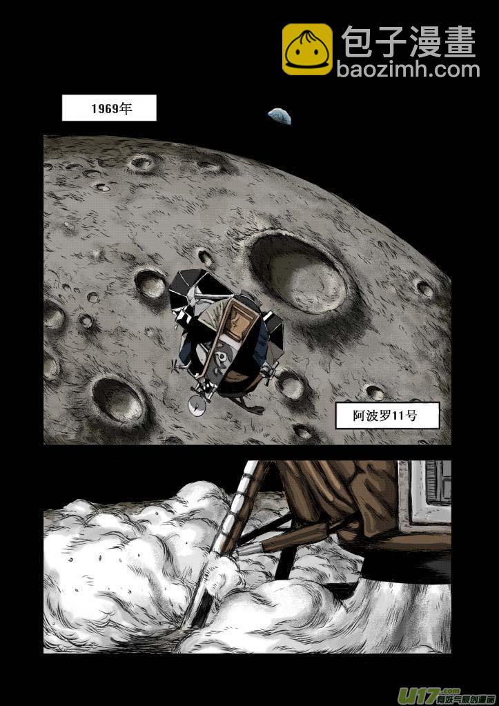 chapter1:登月-第1话