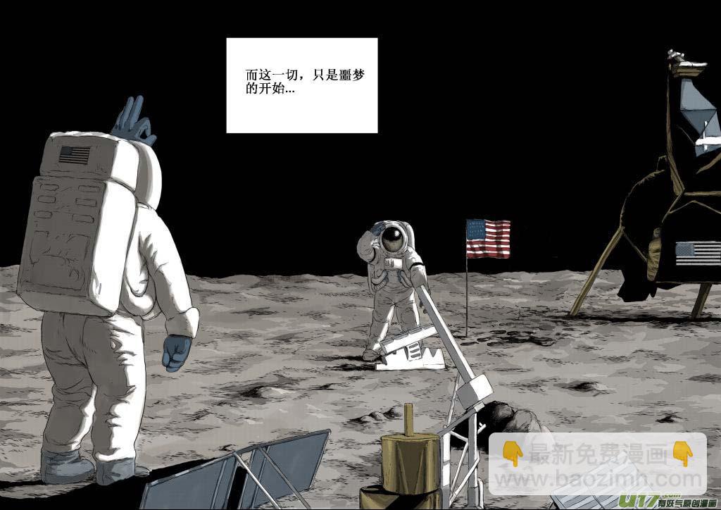 chapter1:登月-第1话
