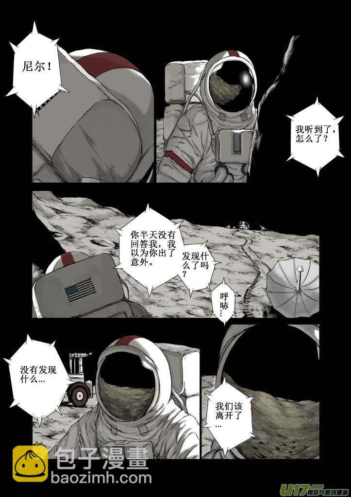 chapter1:登月-第1话