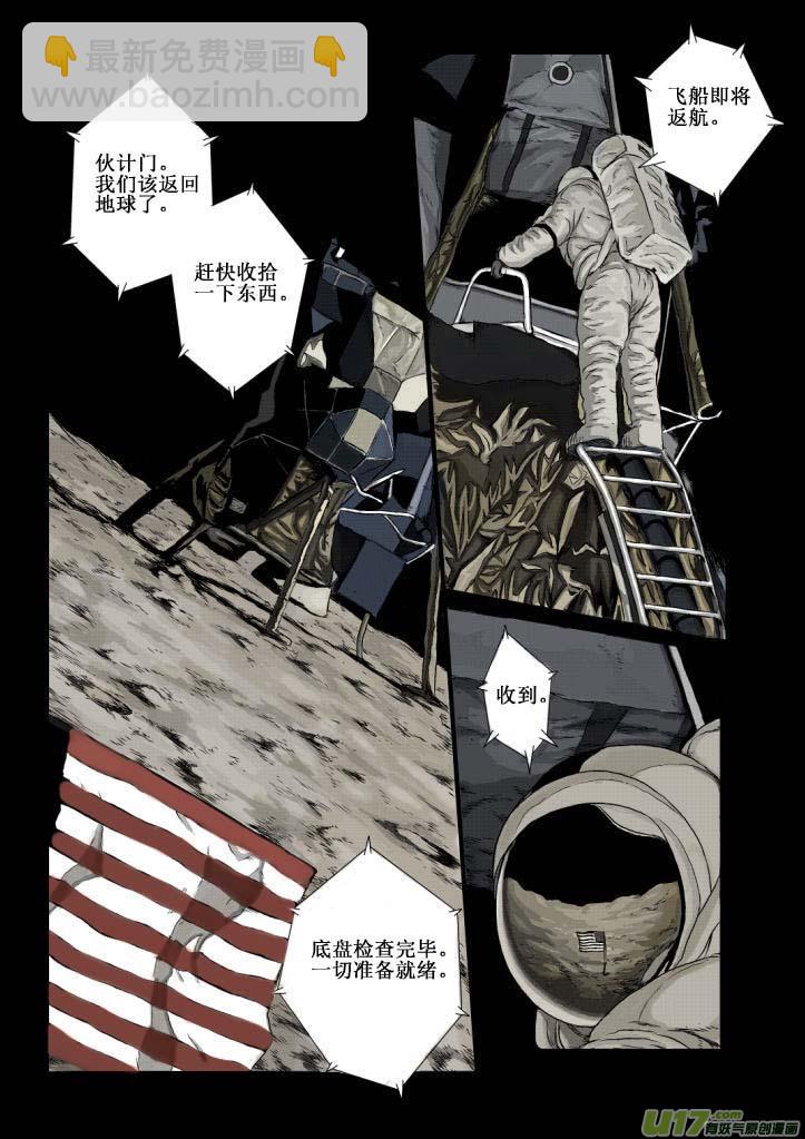 chapter1:登月-第1话