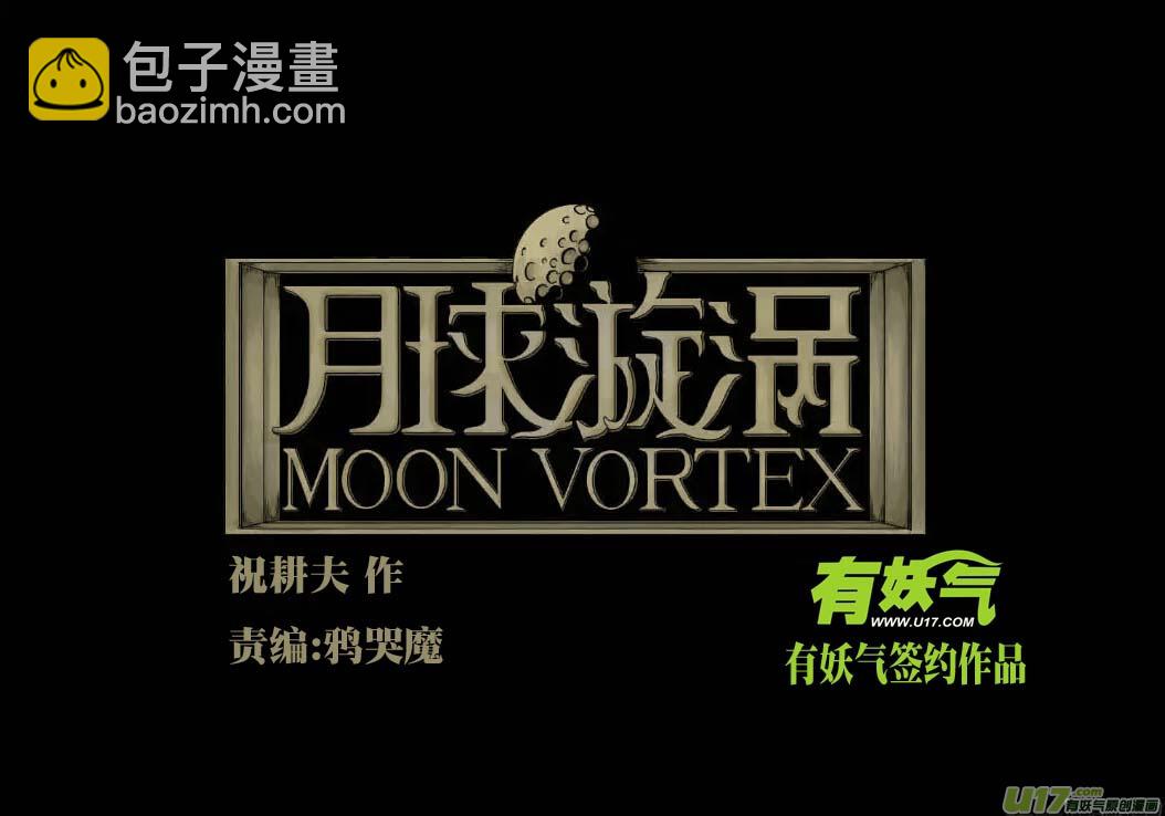 chapter1:登月-第1话