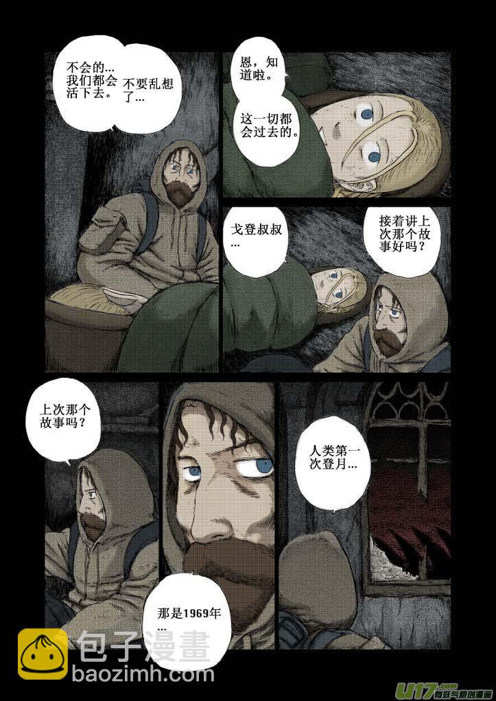 chapter1:登月-第1话