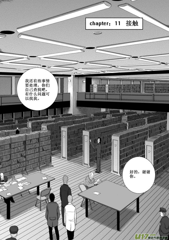 chapter11:接触-第11话