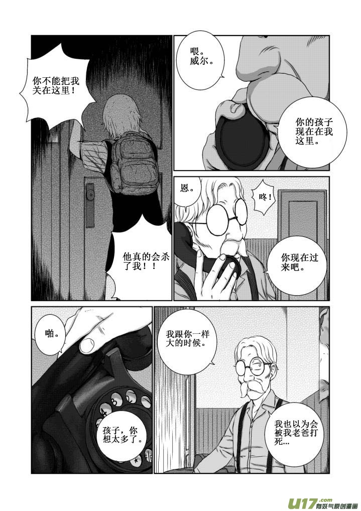 月球漩渦 - chapter13:暴雨 - 2