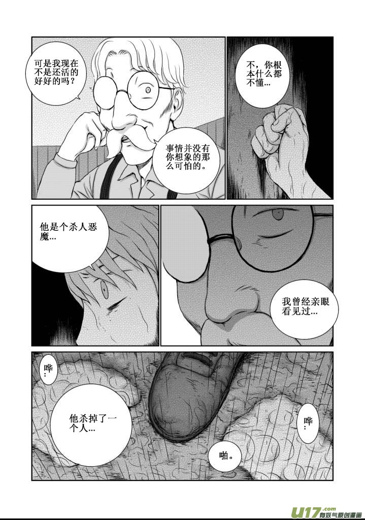 月球漩渦 - chapter13:暴雨 - 3