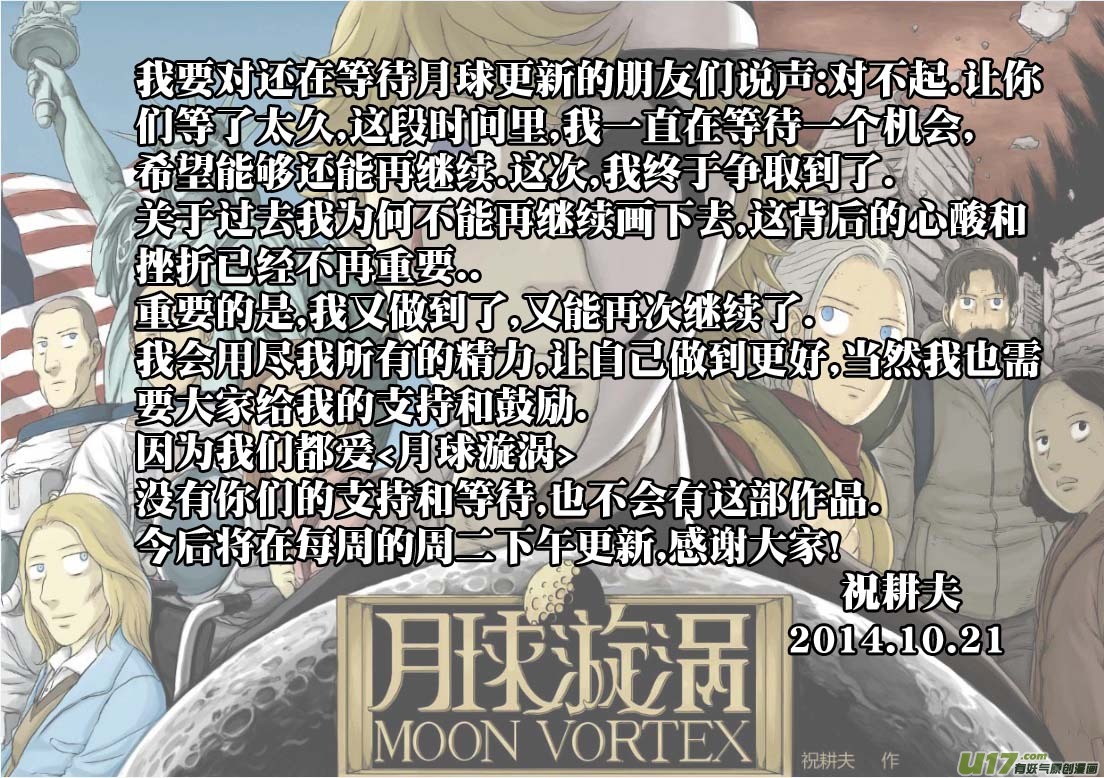 月球漩渦 - chapter15:身世 - 3