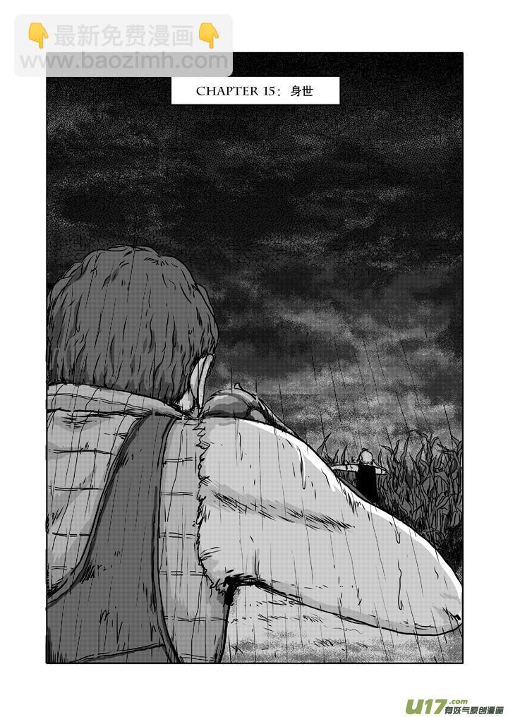 chapter15:身世-第15话