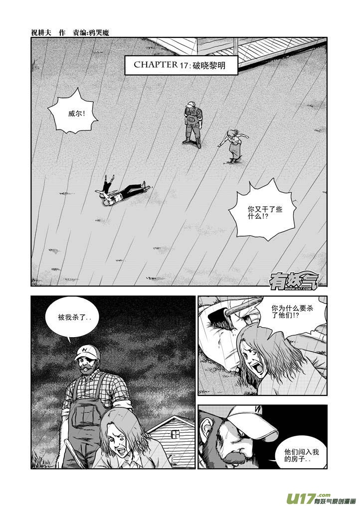 chapter17:破晓黎明-第17话
