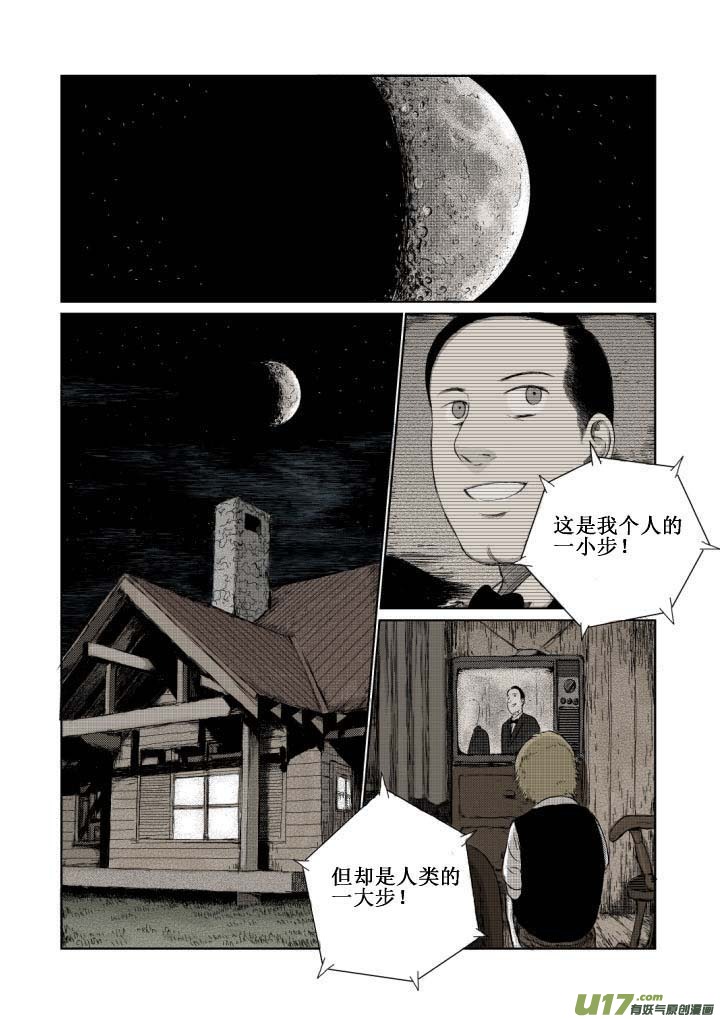 月球漩渦 - chapter3:秘密 - 3