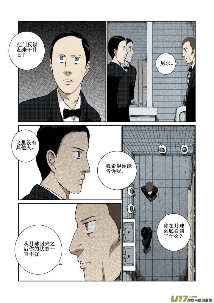 月球漩渦 - chapter3:秘密 - 3