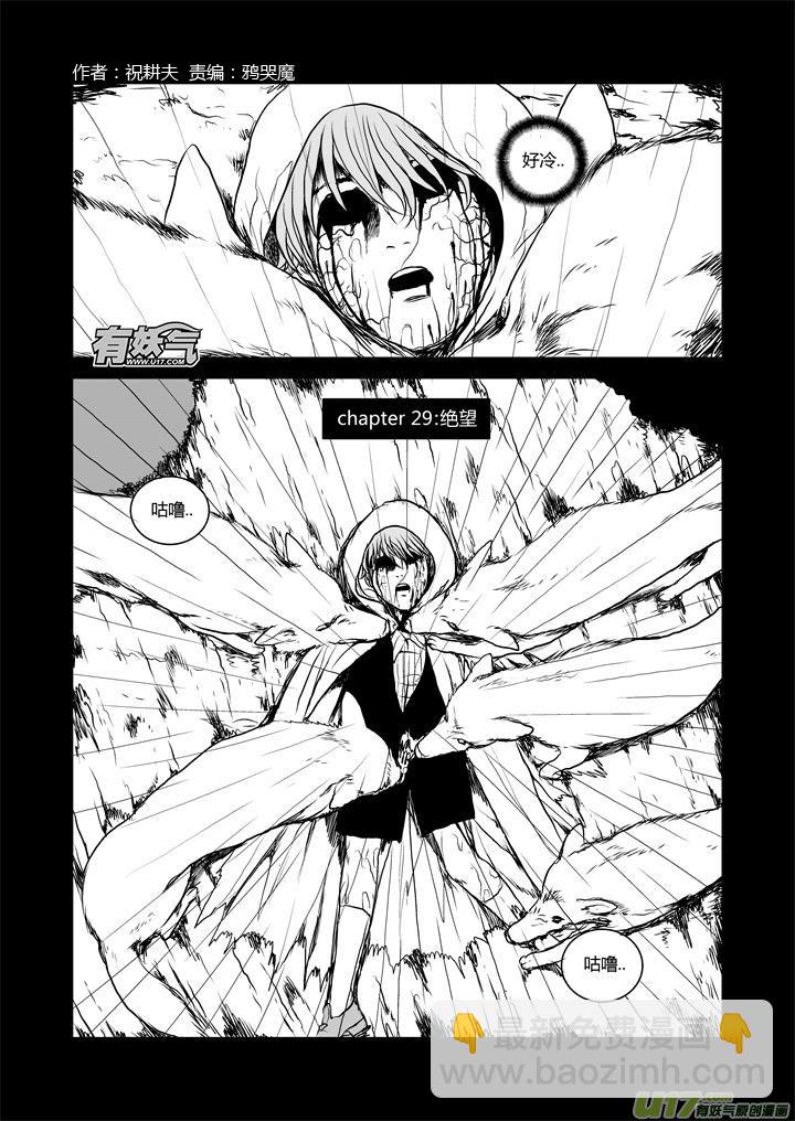 chapter29:绝望-第29话