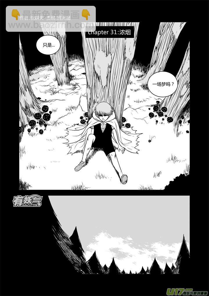 chapter31:浓烟-第31话