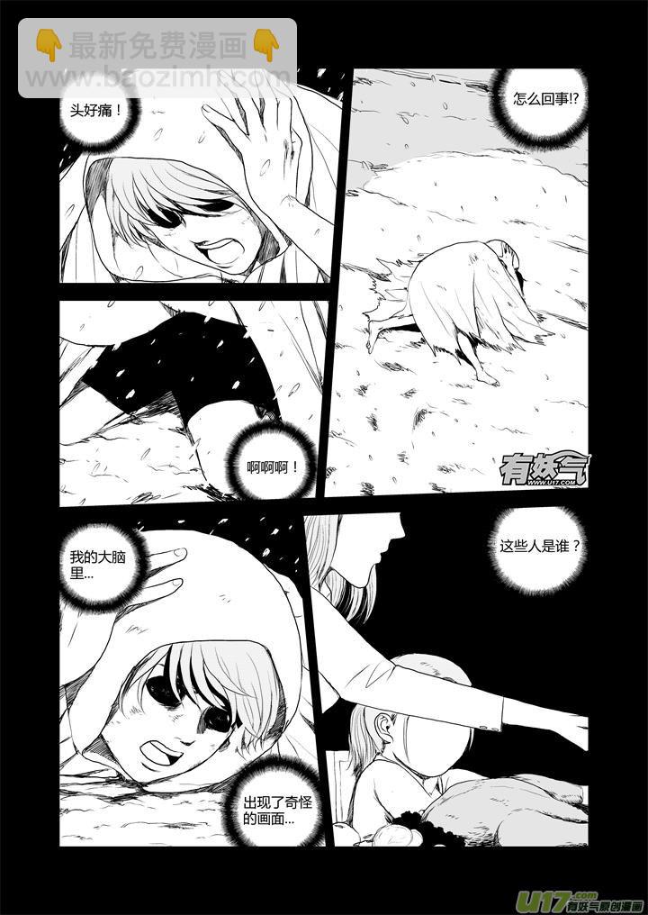 chapter33:破碎的记忆-第33话