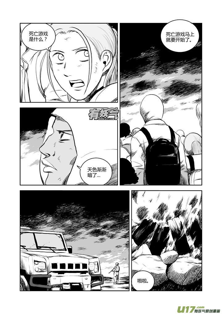 chapter37:死亡游戏-第37话