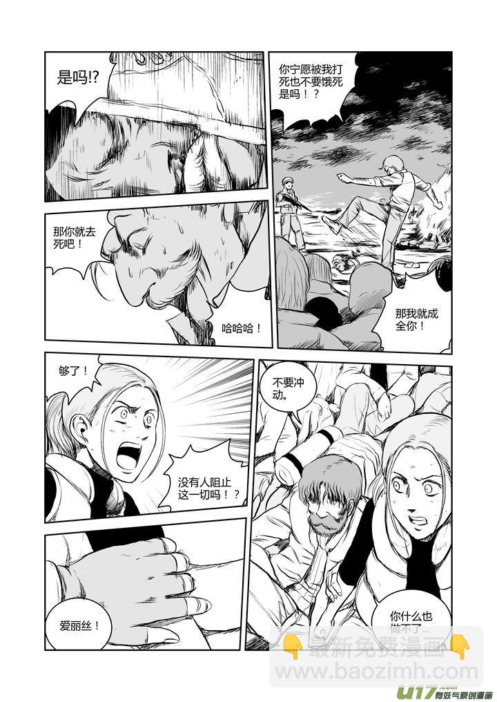 chapter37:死亡游戏-第37话