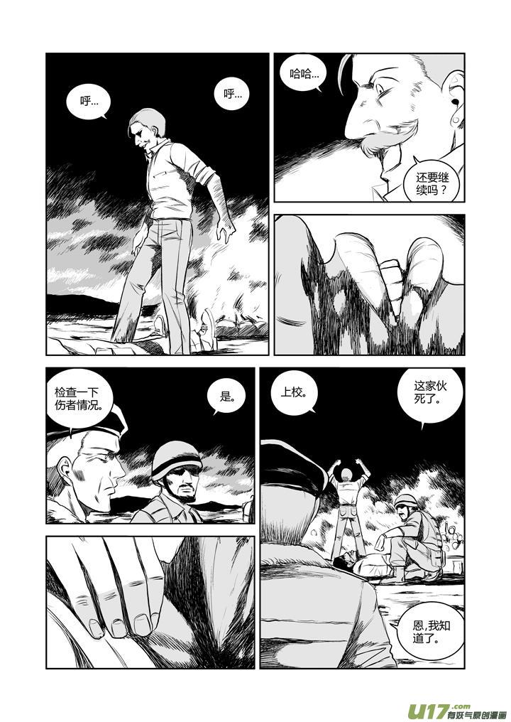 chapter37:死亡游戏-第37话