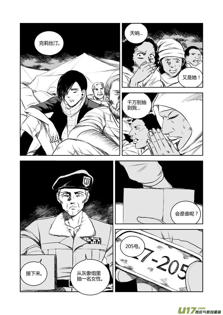 chapter37:死亡游戏-第37话