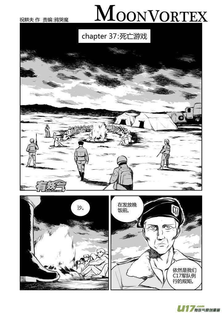 chapter37:死亡游戏-第37话