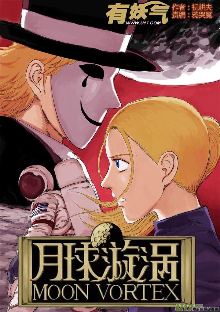 月球漩涡 - chapter39:求生本能 - 1