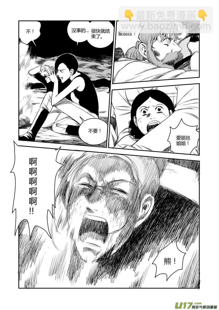 chapter39:求生本能-第39话