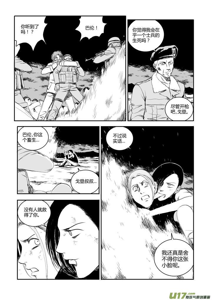 chapter39:求生本能-第39话