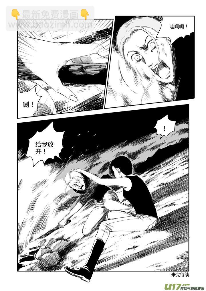 chapter39:求生本能-第39话