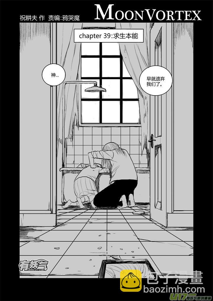 chapter39:求生本能-第39话