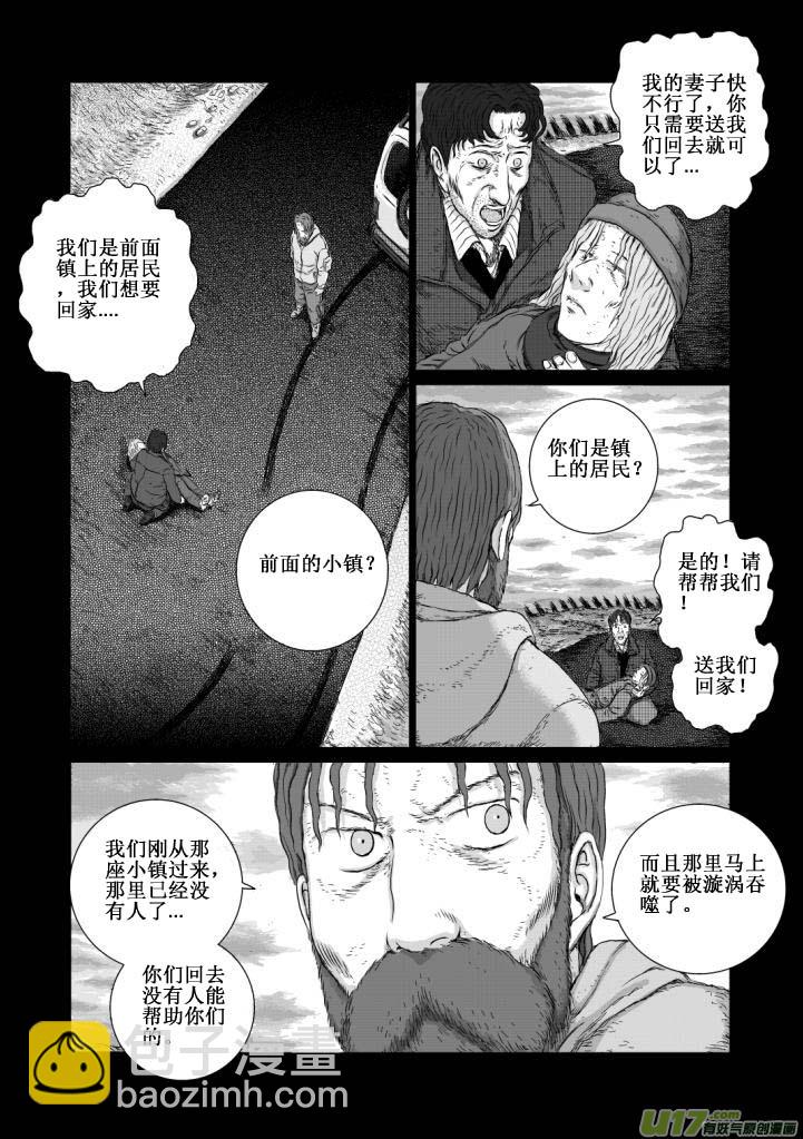 月球漩渦 - chapter5:旅程 - 1