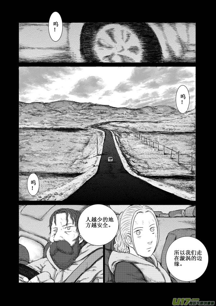 月球漩渦 - chapter5:旅程 - 1