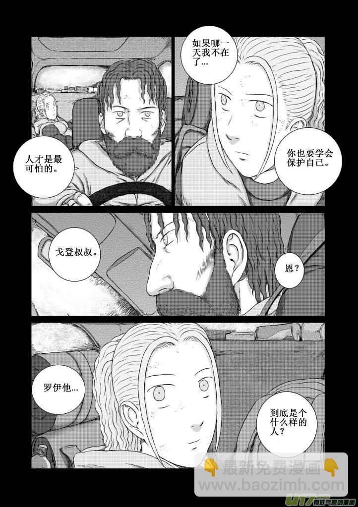 月球漩渦 - chapter5:旅程 - 2