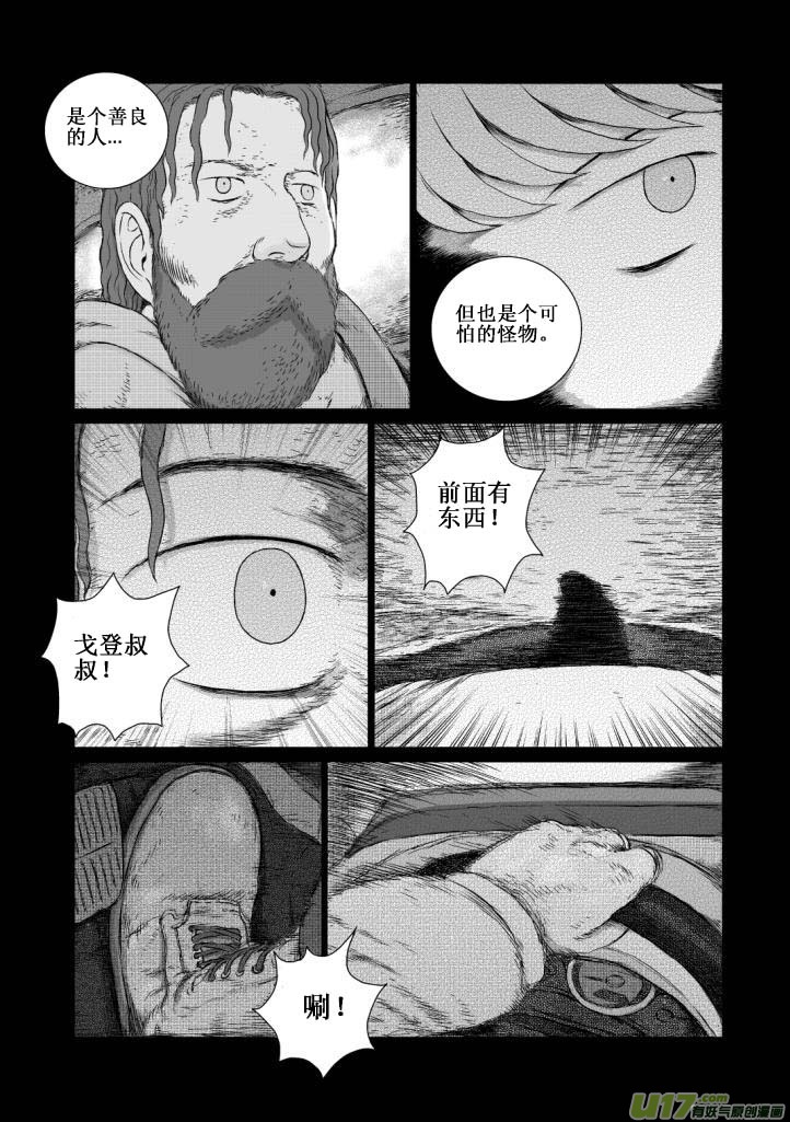 月球漩渦 - chapter5:旅程 - 3