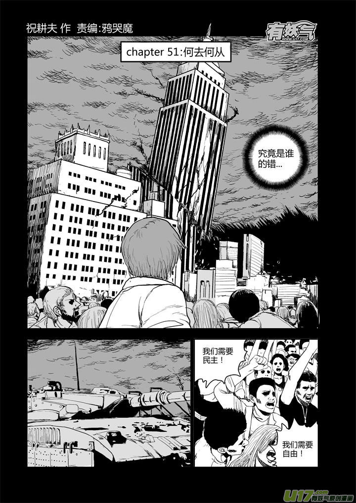 chapter51:何去何从-第51话