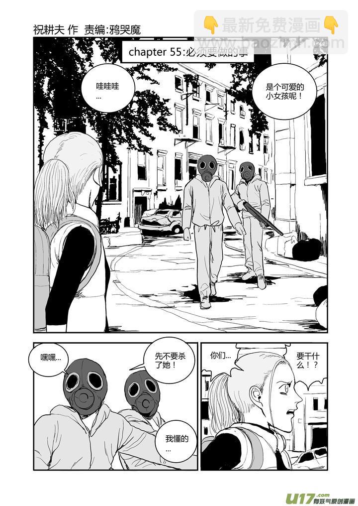 chapter55:必须要做的事-第55话