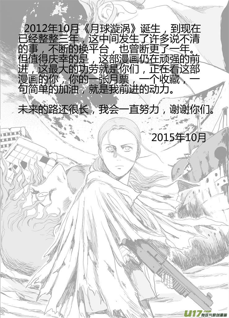 月球漩渦 - chapter59:我的女兒 - 1