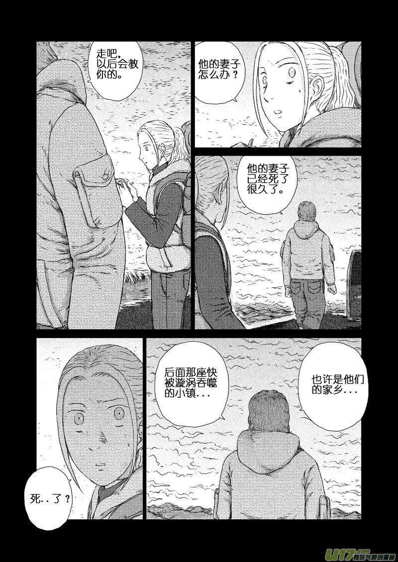 月球漩渦 - chapter7:C17 - 1