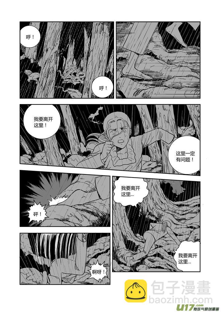 月球漩渦 - chapter63:逃不掉的地方 - 1