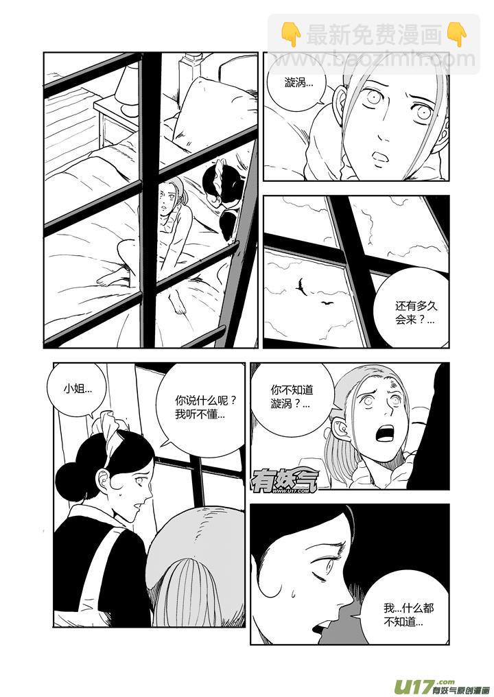 chapter63:逃不掉的地方-第63话