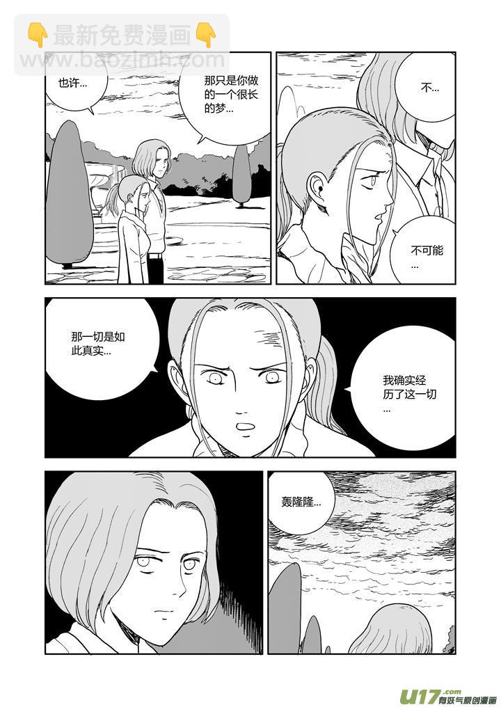 月球漩渦 - chapter63:逃不掉的地方 - 4